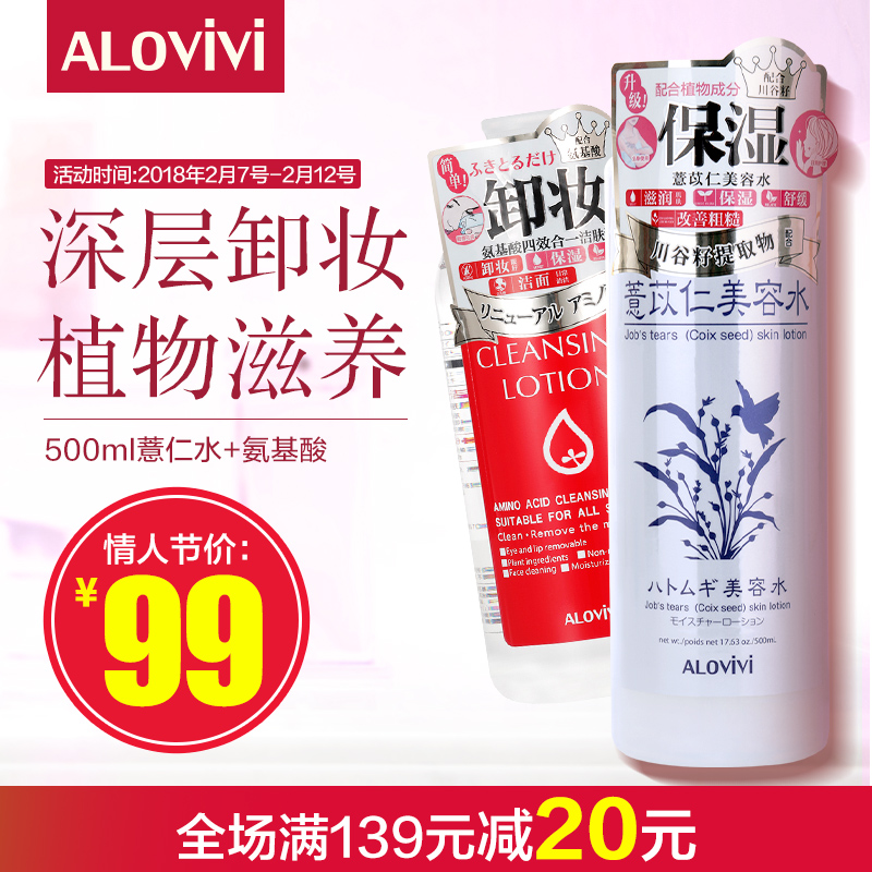 Alovivi皇后卸妆水洁肤液薏仁水滋润卸妆保湿补水500ml*2深层卸妆