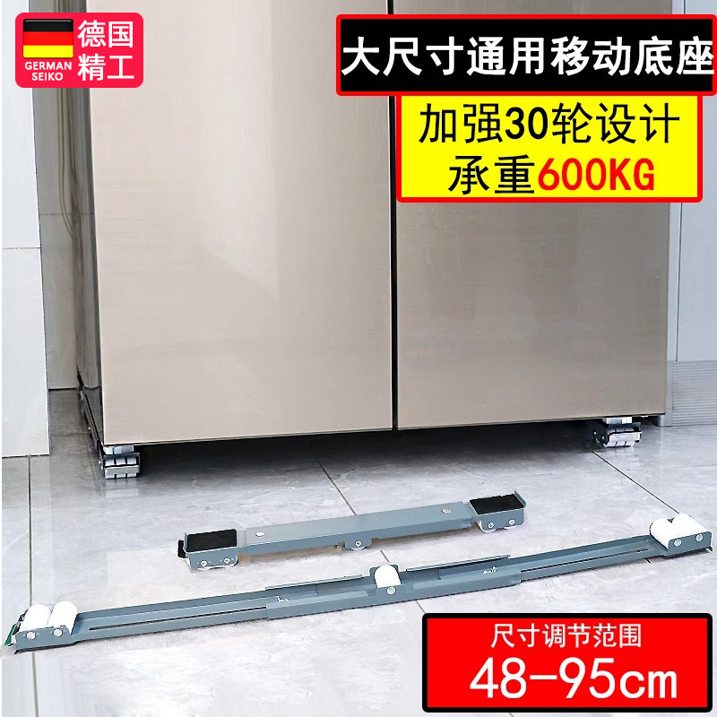 German Refrigerator Base Movable Washing Machine Stand with Wheels Adjustable Height Universal Wheels