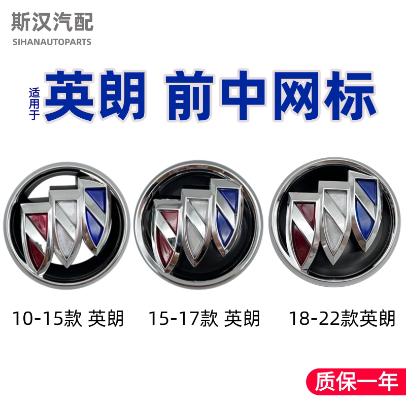 Suitable for Buick New Excelle 15 Model, New Excelle Car Logo, Front Grille Emblem, Grille Logo, Front Car Logo
