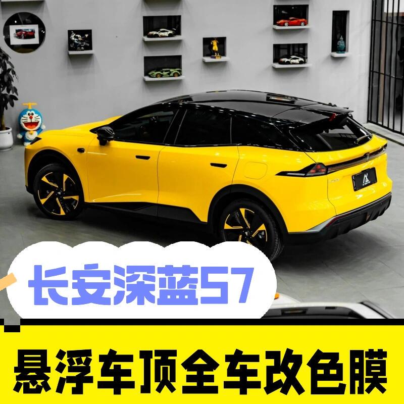 Changan Dark Blue S7 Suspended Roof Color Changing Film Double Piano Bright Black Pet Full Body Film Glass Insulation Film Changan Dark Blue S7 Suspended Roof Color Changing Film Double Piano Bright Black Pet Full Body Film Glass Insulation Film