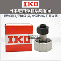 Import IKO bolt roller roller needle CF16 CF16 CF18 CF18 CF24-1 CF30-1B CF30-1B UUR