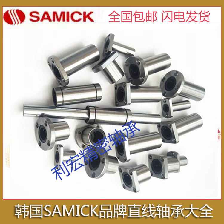 South Korean Tribe SAMICK Straight bearing LME8UU LME12UU LME12UU LME16UU LME20UU LME25UU LME25UU LME25UU