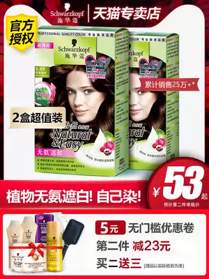 2 boxes of Schwarzkopf Yiran hair dye 2021 popular color new pure black tea color white female plant shihualuo