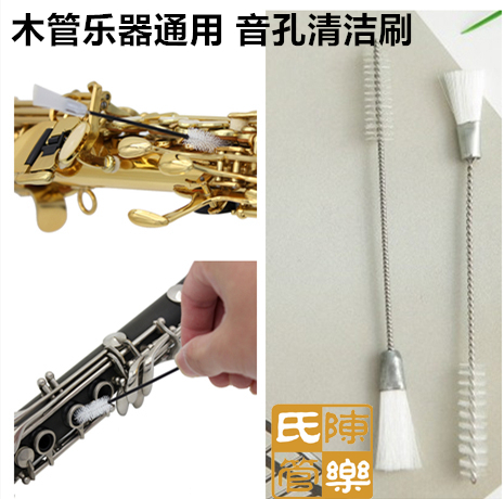 Long flute clarinet clarinet Basson sax button brushed sound hole brush cleaning brush sub-brush