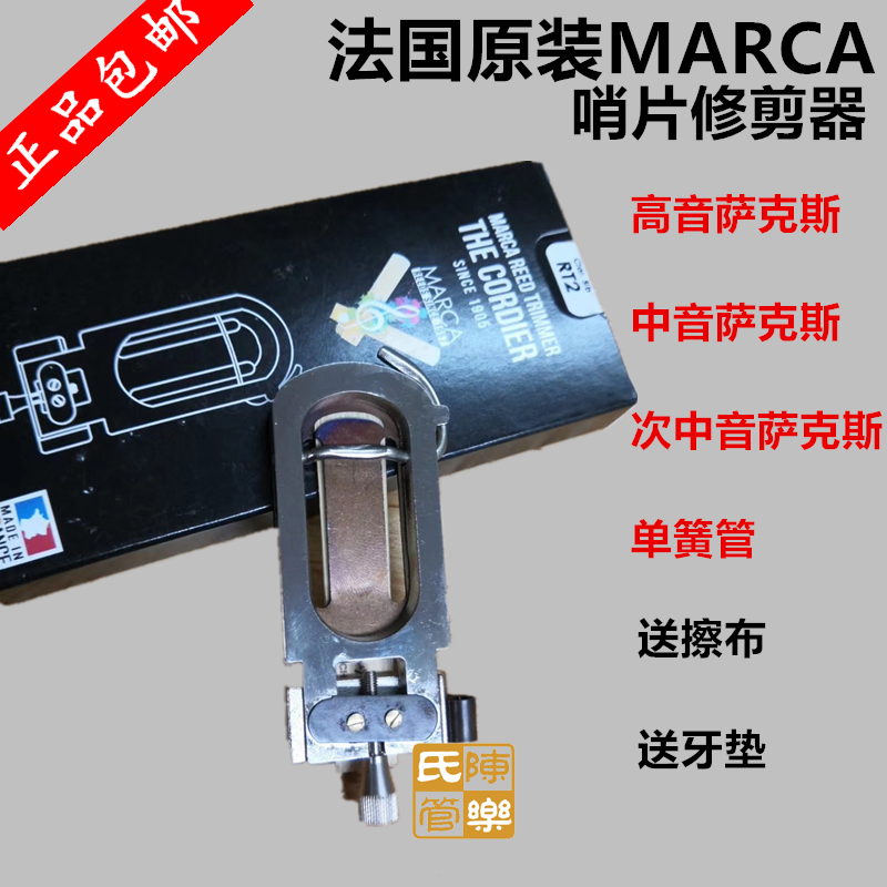 Moorca MARCA soprano midtone saxophone black clarinet whistle sheet correction trimmer scissors