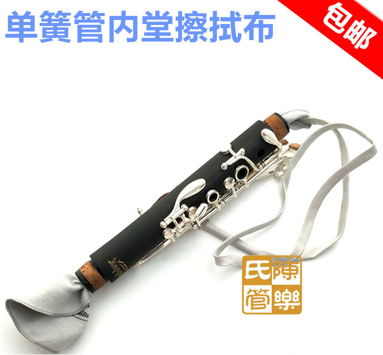 Lower B clarinet inner hall cleaning cloth Black pipe Inner wall wiper cloth With rope inner cavity wiper Instrument accessories