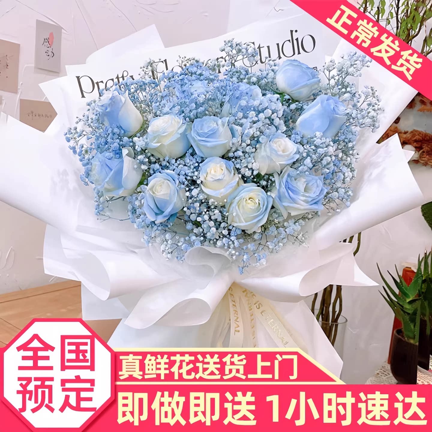 全国配送の砕氷と青いバラの花束、誕生日用の生花、上海と北京への市内配送、カップル向けの大人向けギフト。