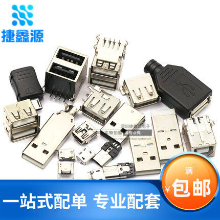 USB母座方口插口MICRO插座MK5PUSB-A型接口90度180度弯脚A母弯针
