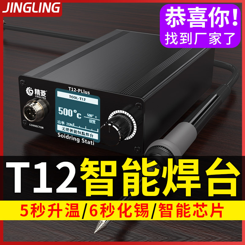 T12 936 electric soldering iron constant temperature soldering station adjustable temperature household maintenance welding tool set digital soldering gun 60W