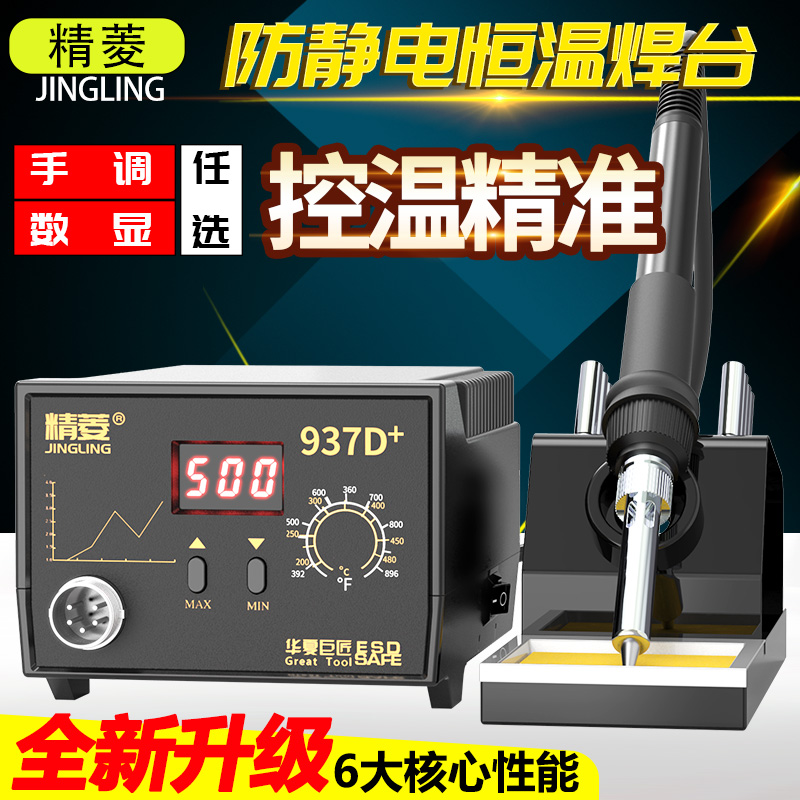 Soldering Iron 936 Soldering Station Constant Temperature Soldering Machine Desktop Adjustable Temperature Welding Gun High Power Lochrome Iron Household Internal Heat Type