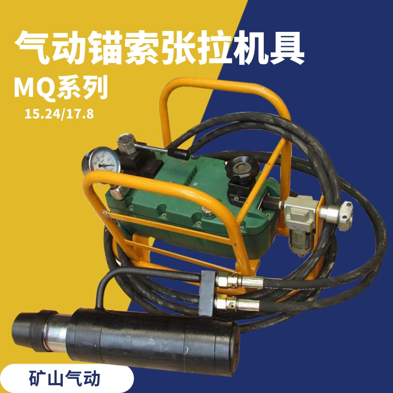Pneumatic anchor cable tensioning machine MQ19 300 steel strand pre-stress machine for mining and supporting anchor rope tensioning