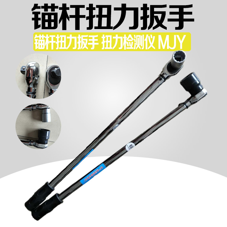 Anchor Torque Wrench Mine Sound Control Anchor Torque Tester Tightening Nut Preset Torque MJY300