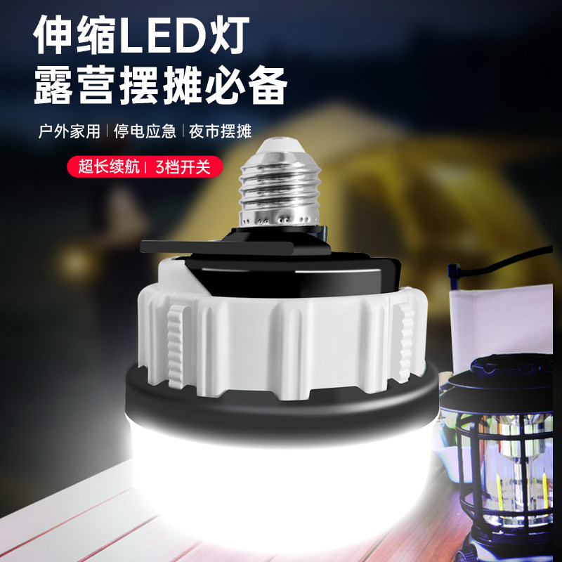 益辰LED户外应急灯E27螺口露营野炊户外夜市摆烂应急灯