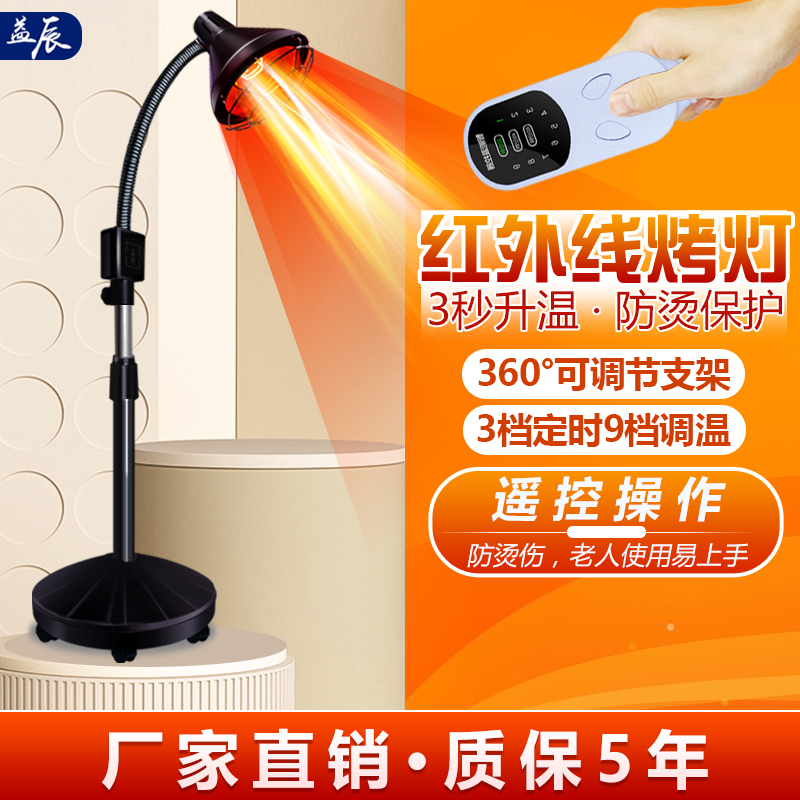 Yichen Infrared Therapy Lamp Household Infrared Therapy Device Multifunctional Infrared Magic Lamp Beauty Salon Therapy Lamp Bulb Yichen Infrared Therapy Lamp Household Infrared Therapy Device Multifunctional Infrared Magic Lamp Beauty Salon Therapy Lamp Bulb