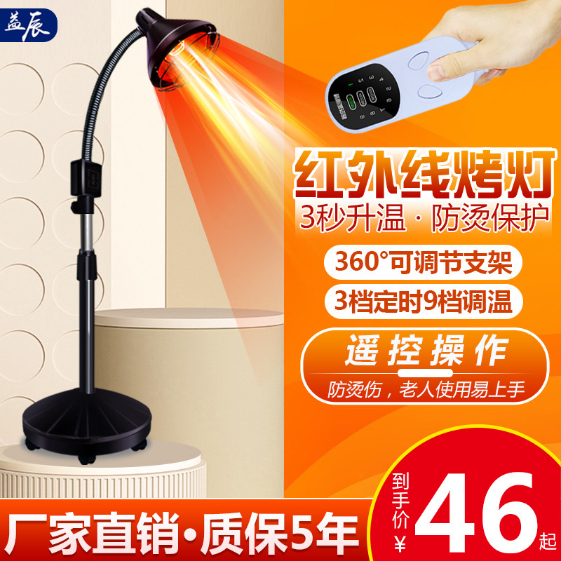 Yichen infrared physiotherapy lamp home baking lamp physiotherapy device multi-function infrared magic lamp beauty salon physiotherapy bulb