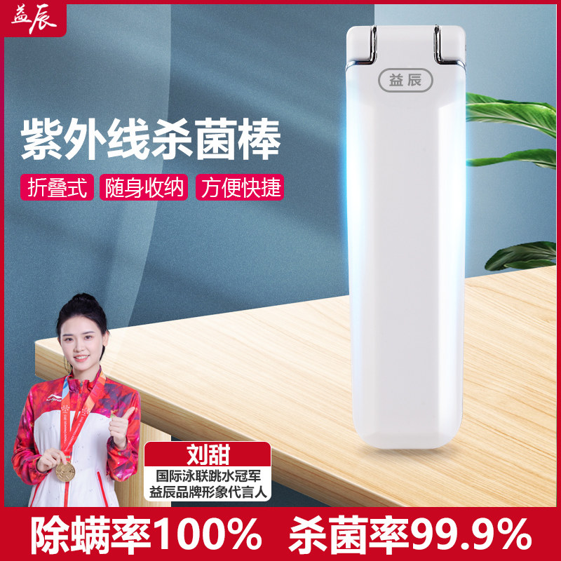 益辰紫外线杀菌棒可折叠便携消毒灯移动节能充电杀菌棒