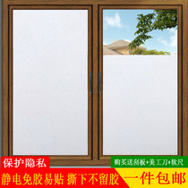 Glue-free frosted window glass sticker transparent bathroom toilet window paper office cellophane film