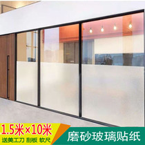 1 M 5 static glue-free office frosted glass film bathroom bathroom with glue anti-peep transparent opaque sticker