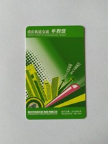 (Early) Chongqing Metro One-way Ticket Card Chongqing Rail Transit One-way Ticket Card 2015 Metro Card