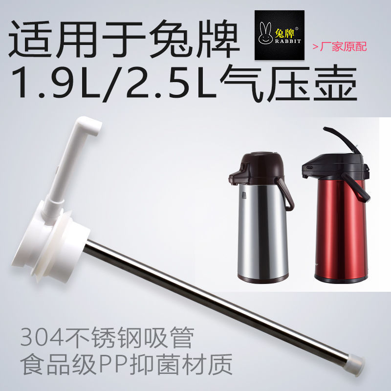 Original Rabbit Brand Air Pressure Hot Water Thermos Pump Pipe, Suction Pipe, Outlet Pipe Accessories