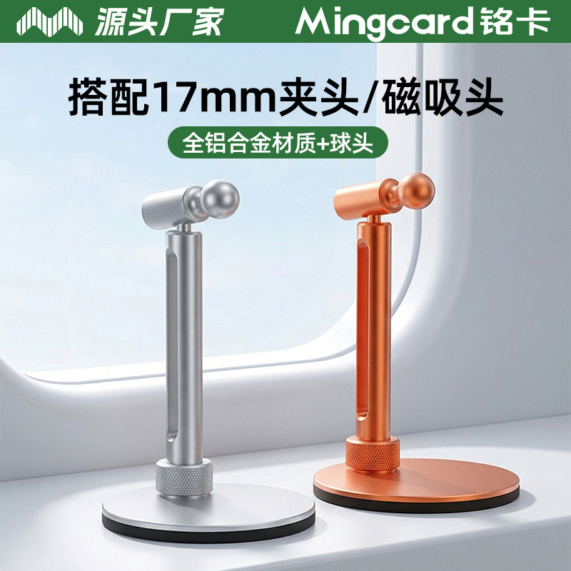 Mingka S5 Desktop Phone Stand 17mm Universal Ball Head Rotating Aluminum Alloy Support Bracket with Wireless Charging and Magnetic Attachment