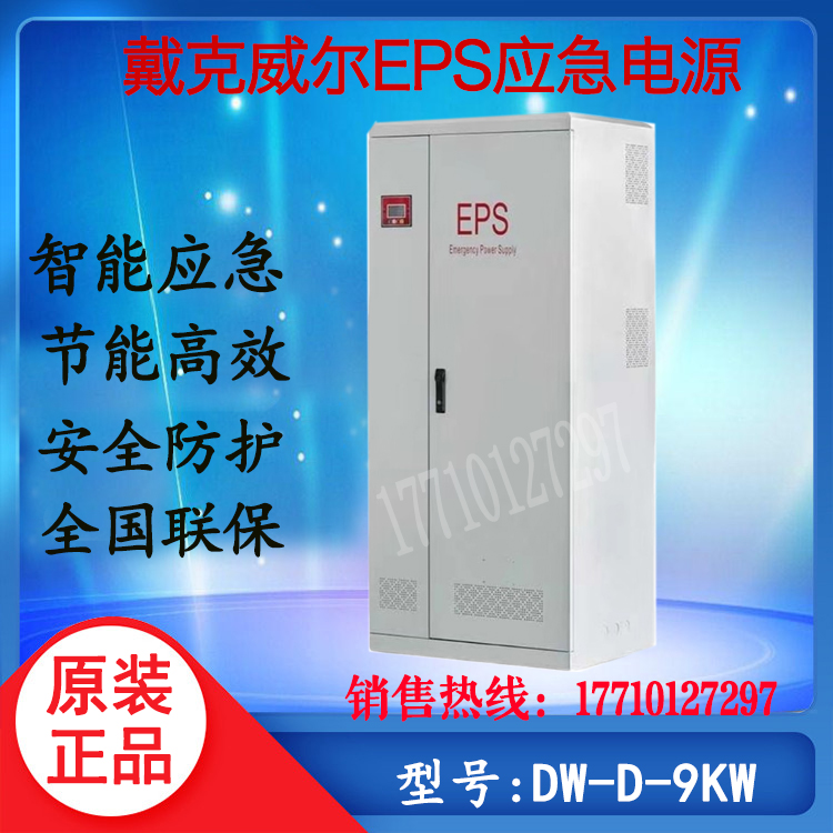 EPS power Dykwer DW-D-9KW battery voltage 192V single-phase fire emergency can be delayed by 90 min