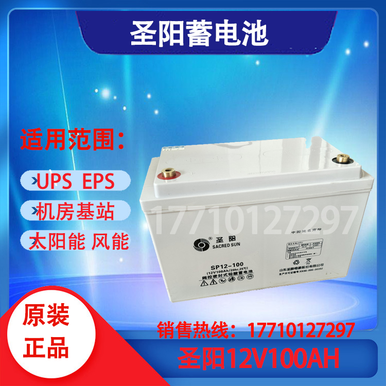 Sanyang SP12-100 storage battery Shengyang 12V100AH is free of maintenance EPS power direct current screen ups special battery
