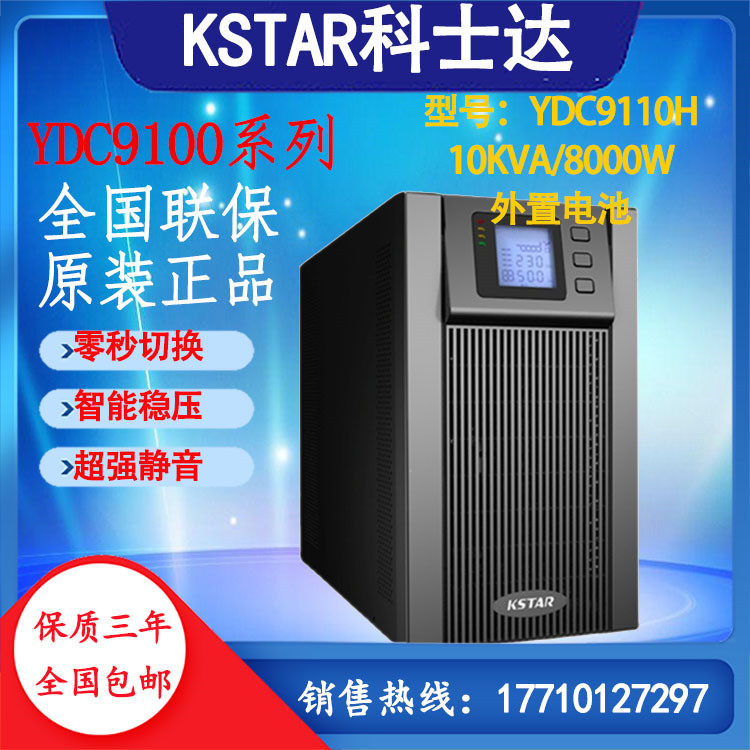 Corseda UPS uninterrupted power supply YDC9110H machine room monitoring time-lapse voltage stabilization 10KVA 8KW external connection battery