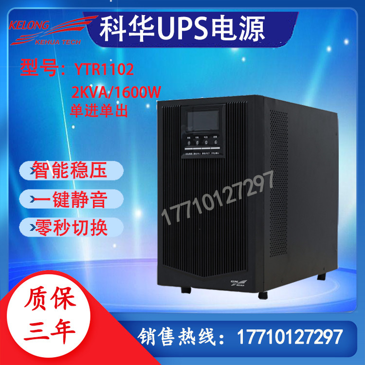 Cowha UPS uninterrupted power supply YTR1102L 2KVA 1600W computer emergency anti-power backup external connector