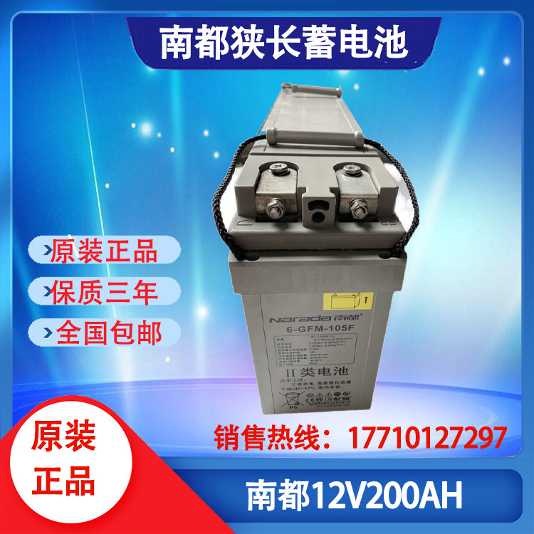 South all storage battery narrow type 12V-200AH 6-GFM-200 maintenance-free lead-acid storage UPS machine room universal