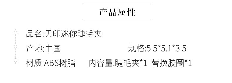 日本 贝印 便携版迷你睫毛夹 图2