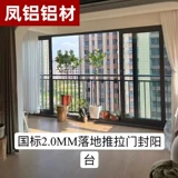 凤铝 Сверхпрочная, устойчивая к тайфунам, напольная раздвижная дверь с тремя направляющими и сеткой. Герметизация окна. Балконная дверь и окно из алюминиевого сплава, изготовленные на заказ.
