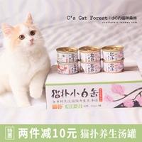 Cat Puff nhỏ hàu trắng sức khỏe súp lon mèo hộp trắng thân mực loạt 80g * 6 lon thức ăn ướt mèo ăn nhẹ - Đồ ăn nhẹ cho mèo thức ăn royal canin