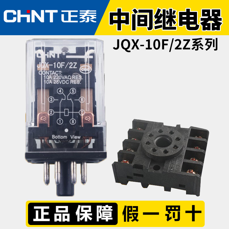 Zhengtai small electromagnetic intermediate relay JQX-10F-2Z 8 feet AC general 220V10A two open and two closed