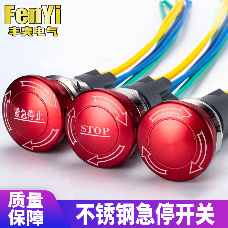 19MM22MM stainless steel metal waterproof explosion proof emergency stop button switch mushroom head emergency stop lift button-Taobao
