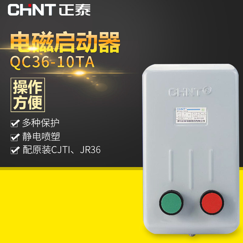 Chint electromagnetic starter magnetic starter QC36-10TA motor start phase loss protection magnetic switch