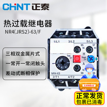 CHNT Zhengtai Thermal overload relay NR4 (JRS2) -63 F 32A-45A assorted CJX1 32 45