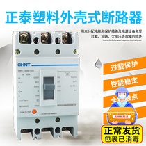 Zhengtai plastic shell breaker air switch 3P empty open three-phase electric gate NM1-63A100A125A250A380V