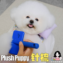 Plush Puppy Pet Needle Comb Dogs Hair PP Pet Needle Comb Bear PP Pet Needle Comb