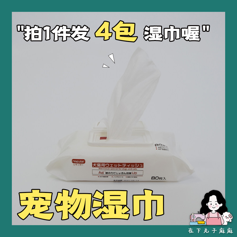 Under the meatballs KOJIMA pet wipes 4 packs special wipes for dogs wipe face, feet and buttocks