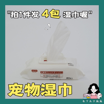 In the lower meatballs KOJIMA pets wet wipes 4 packing dogs special wet wipes to rub your feet and wipe your ass