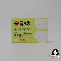 (Lower Meatballs) Pamper Pamper Kangyuan Probiotic Pet Cat Dog Conditioning Gut helps digest the soft poo