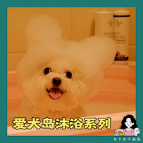 (Lower meatballs) Love Dog Island Pets Puppy Dairy Milk Keratin Formula Wash the fragrant fluffy