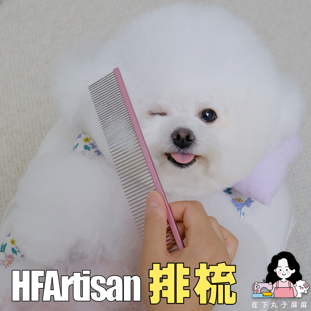 Under the meatballs HFArtisan comb pet dog grooming brush hair massage daily brushing