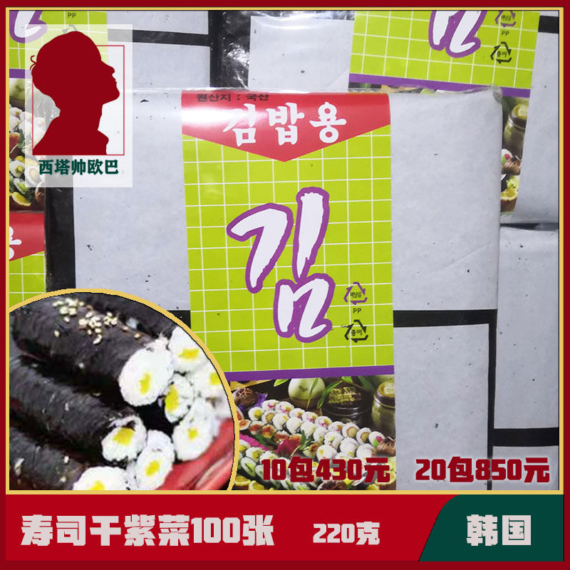 Korean black seaweed seaweed rice sushi self-adhesive mouth 100 sheets