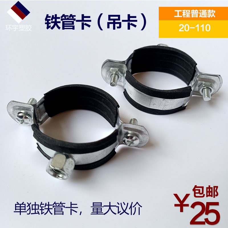 20 Metal pipe card 25 Hoop ppr iron hanging card 32 iron card 40mm galvanized hanging card 6 minutes 1 inch 110 pipe card