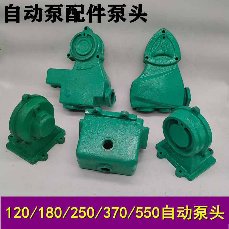 Self-priming pump pump head old new 120 watts 180 watts 250 Watts 370550w automatic pump head Universal