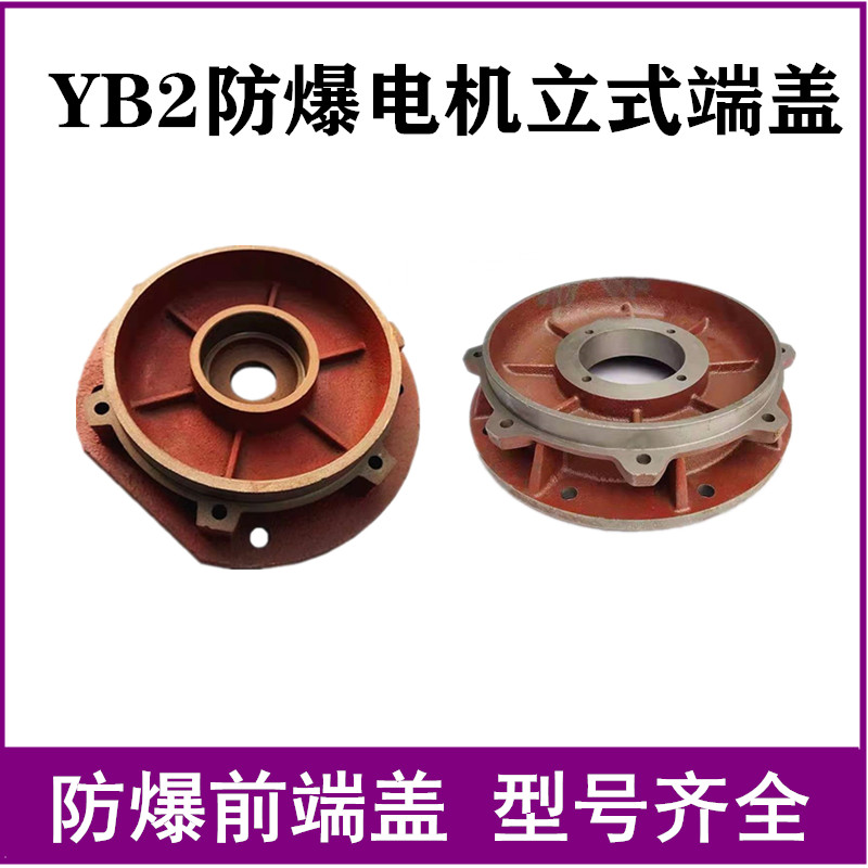 Explosion - proof motor vertical end cover YB2 explosion - proof end cover EX explosion - proof vertical flange front - end cap motor end cover