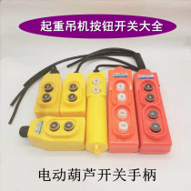 220V380V electric hoist lifting crane accessories small crane button switch upper and lower handle micro switch