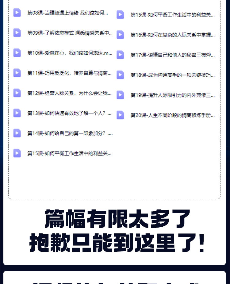 图片[6]-恋爱心理学教程-恋爱新手自学视频电子版课件恋爱心理学实战【电商热销956】-暗冰资源网